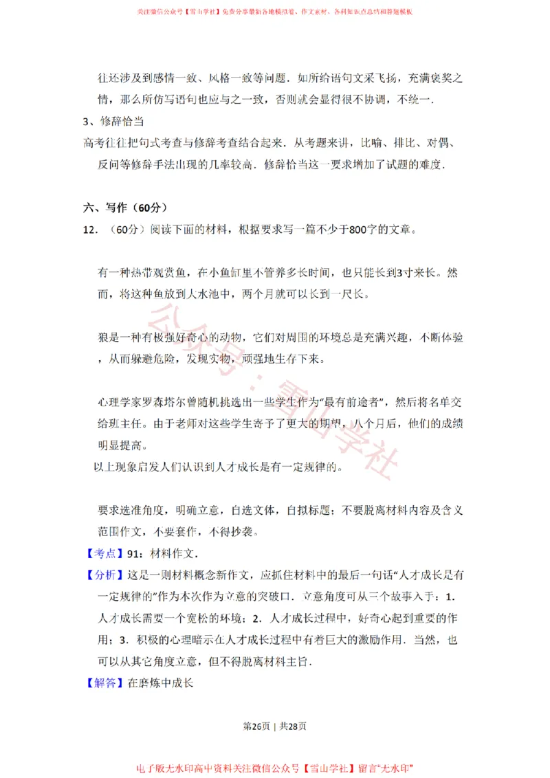 2010年高考语文试卷（新课标）（解析卷）_高考历年真题_08-24全国高考真题（无水印）_新&middot;PDF版2008-2024&middot;高考语文真题_版本1：语文（按试卷类型分类）2008-2024_全国卷&middot;语文（2008-2024）