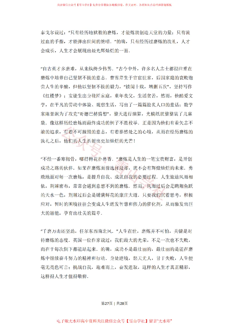 2010年高考语文试卷（新课标）（解析卷）_高考历年真题_08-24全国高考真题（无水印）_新&middot;PDF版2008-2024&middot;高考语文真题_版本1：语文（按试卷类型分类）2008-2024_全国卷&middot;语文（2008-2024）