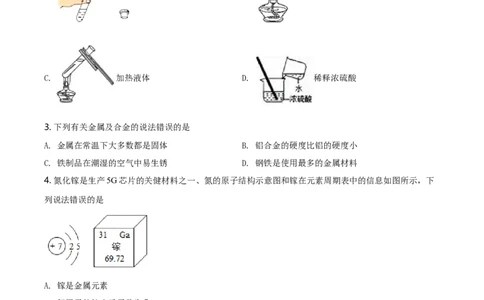 2021年河北省中考化学试题（空白卷）_河北中考_5.河北中考化学2008-2025