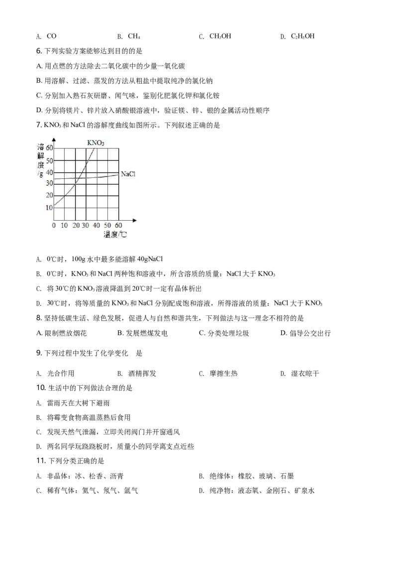 2021年河北省中考化学试题（空白卷）_河北中考_5.河北中考化学2008-2025