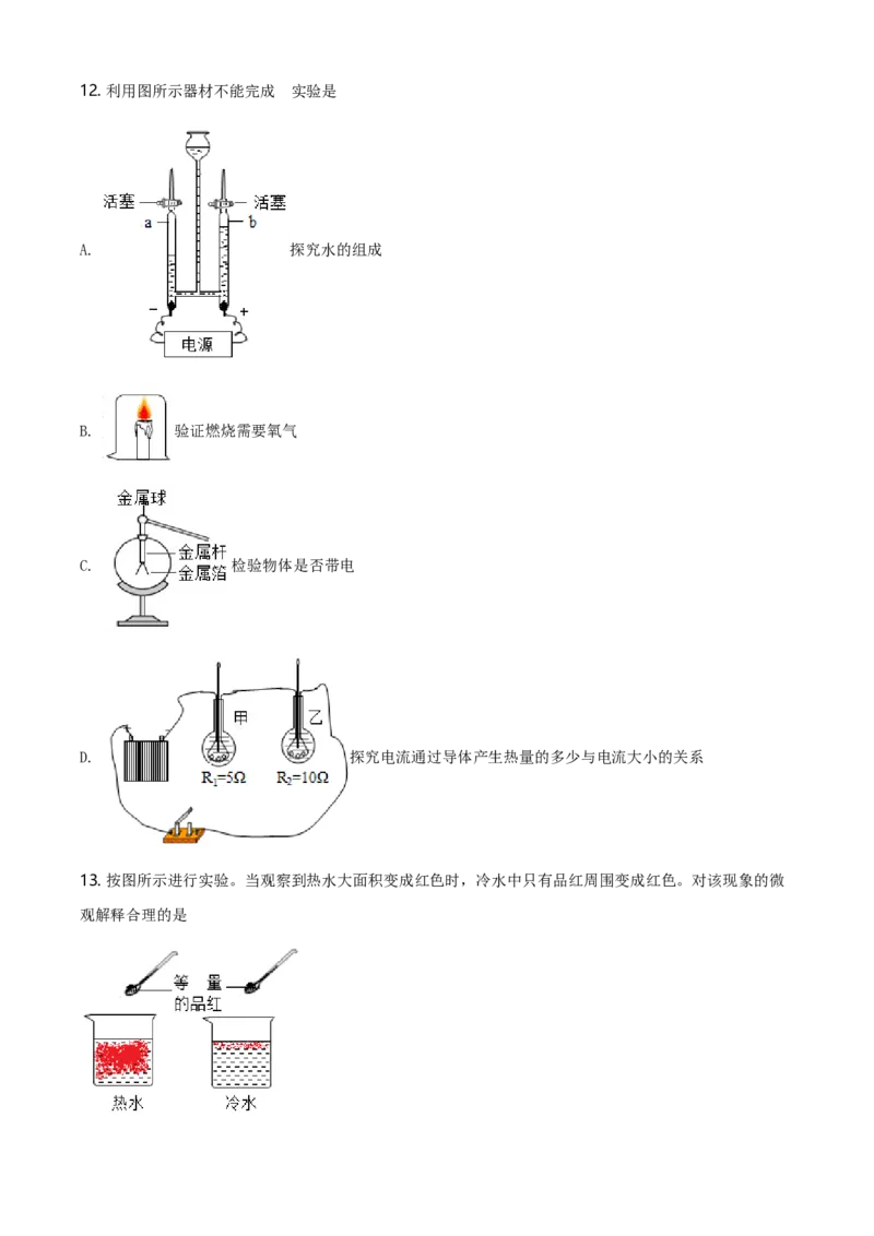 2021年河北省中考化学试题（空白卷）_河北中考_5.河北中考化学2008-2025