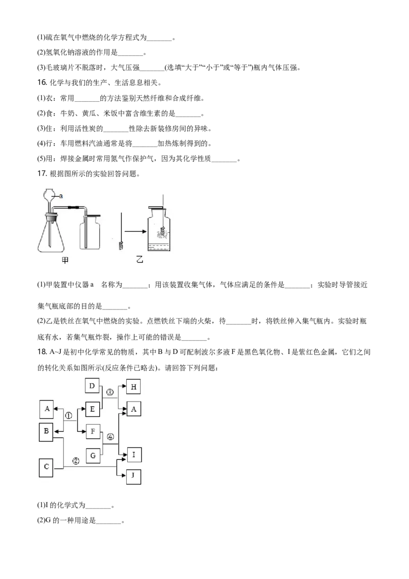 2021年河北省中考化学试题（空白卷）_河北中考_5.河北中考化学2008-2025