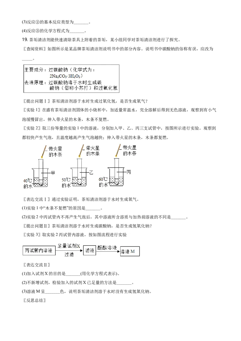 2021年河北省中考化学试题（空白卷）_河北中考_5.河北中考化学2008-2025