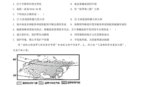 2021年陕西省中考地理真题（空白卷）_陕西_9.陕西中考地理（2016-2025）