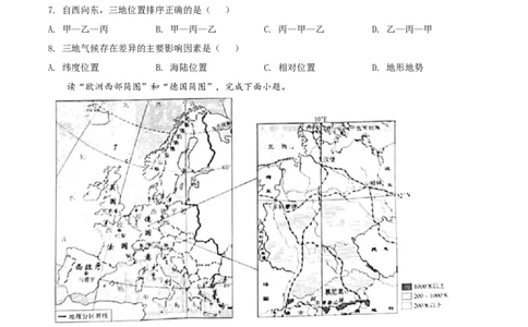 2021年陕西省中考地理真题（空白卷）_陕西_9.陕西中考地理（2016-2025）