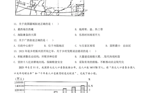 2021年陕西省中考地理真题（空白卷）_陕西_9.陕西中考地理（2016-2025）
