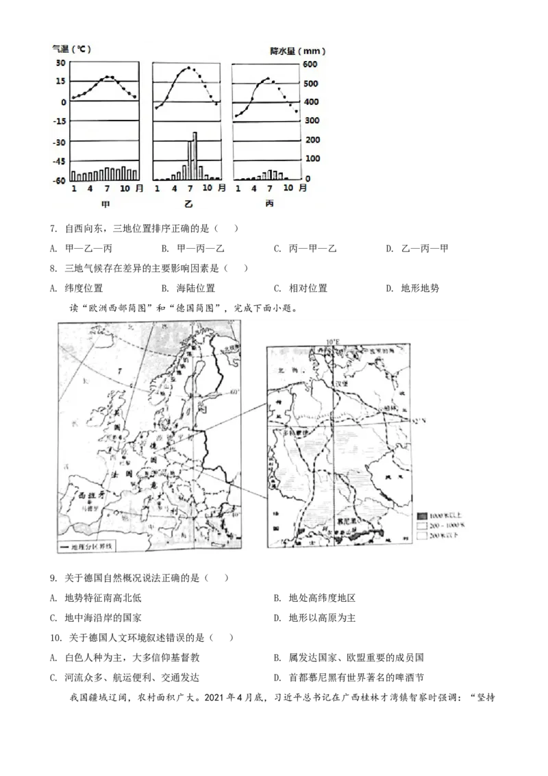 2021年陕西省中考地理真题（空白卷）_陕西_9.陕西中考地理（2016-2025）
