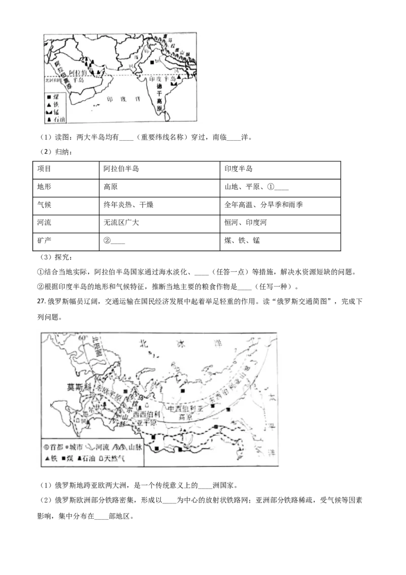 2021年陕西省中考地理真题（空白卷）_陕西_9.陕西中考地理（2016-2025）