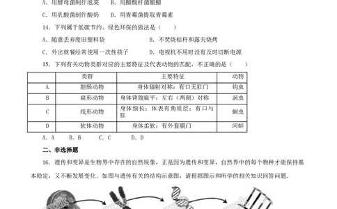 2016年河北省保定市中考生物试题（原卷版）_河北中考_6.河北生物2015-2024年卷