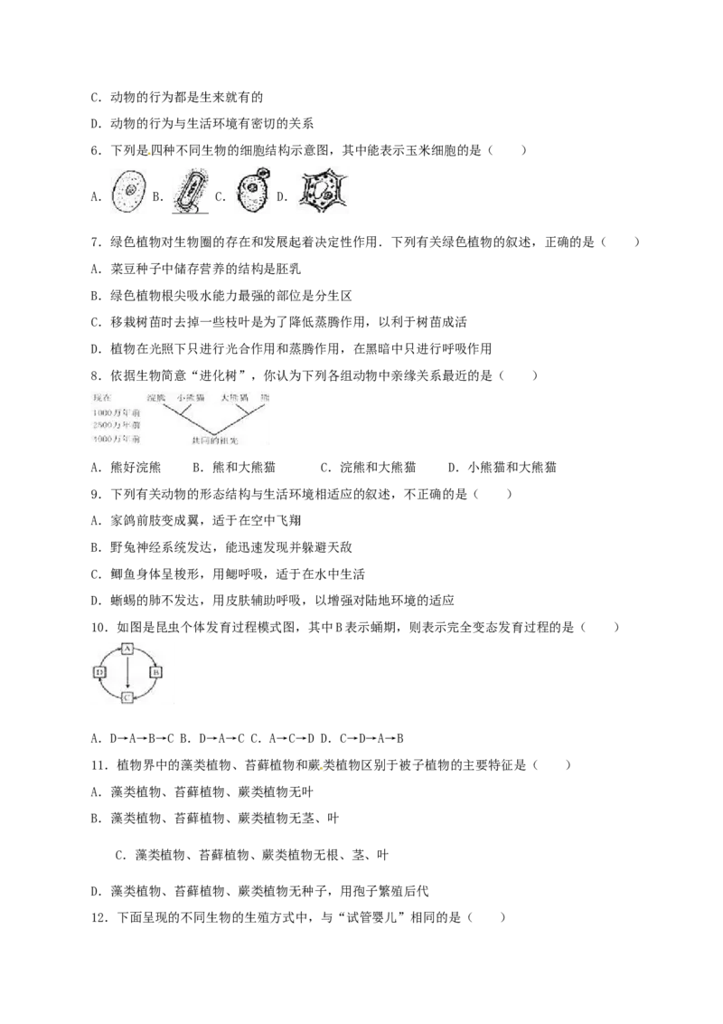 2016年河北省保定市中考生物试题（原卷版）_河北中考_6.河北生物2015-2024年卷