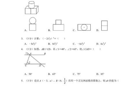2016年陕西省中考数学真题（副卷）（空白卷）_陕西_2.陕西中考数学（2008-2025）