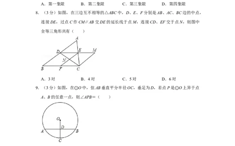 2016年陕西省中考数学真题（副卷）（空白卷）_陕西_2.陕西中考数学（2008-2025）