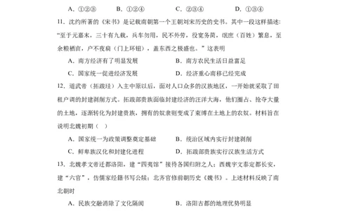 三国两晋南北朝的政权更迭与民族交融--2023-2024学年高三历史二轮（专题训练）原卷版_07高考历史_2024年新高考资料_2.2024二轮复习_2024届高三历史统编版二轮复习专项训练