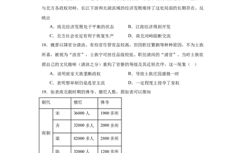 三国两晋南北朝的政权更迭与民族交融--2023-2024学年高三历史二轮（专题训练）原卷版_07高考历史_2024年新高考资料_2.2024二轮复习_2024届高三历史统编版二轮复习专项训练