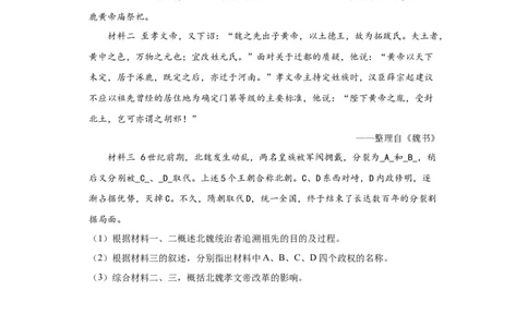 三国两晋南北朝的政权更迭与民族交融--2023-2024学年高三历史二轮（专题训练）原卷版_07高考历史_2024年新高考资料_2.2024二轮复习_2024届高三历史统编版二轮复习专项训练