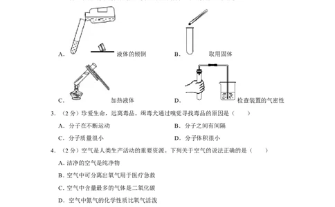 2020年贵州省安顺市中考化学试卷（含解析版）_贵州中考_5.贵州中考化学（2008-2025）_安顺化学12-24