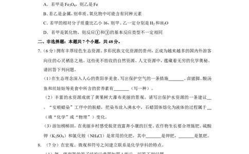 2020年贵州省安顺市中考化学试卷（含解析版）_贵州中考_5.贵州中考化学（2008-2025）_安顺化学12-24