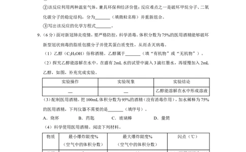 2020年贵州省安顺市中考化学试卷（含解析版）_贵州中考_5.贵州中考化学（2008-2025）_安顺化学12-24