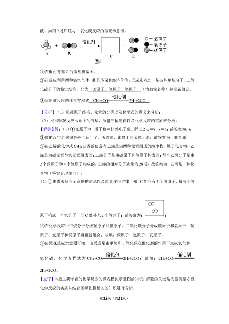 2020年贵州省安顺市中考化学试卷（含解析版）_贵州中考_5.贵州中考化学（2008-2025）_安顺化学12-24