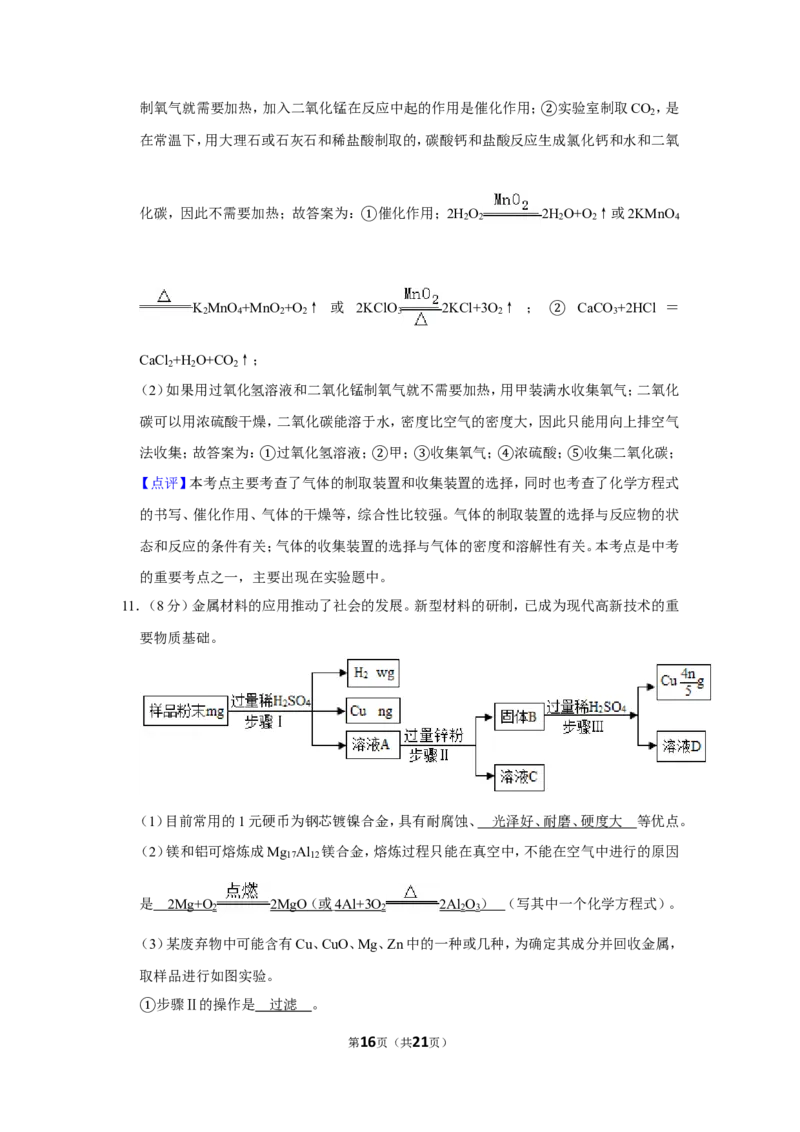 2020年贵州省安顺市中考化学试卷（含解析版）_贵州中考_5.贵州中考化学（2008-2025）_安顺化学12-24