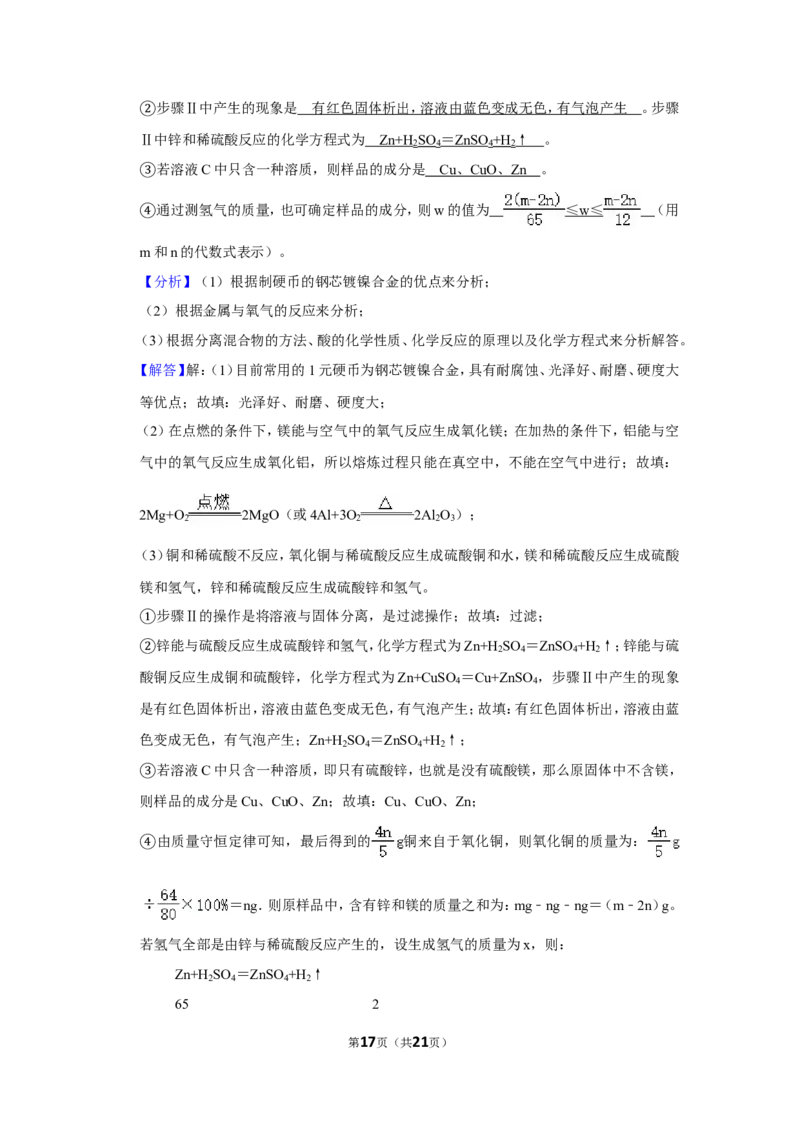 2020年贵州省安顺市中考化学试卷（含解析版）_贵州中考_5.贵州中考化学（2008-2025）_安顺化学12-24