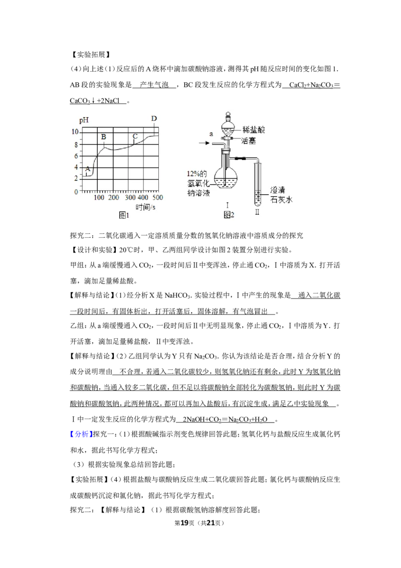 2020年贵州省安顺市中考化学试卷（含解析版）_贵州中考_5.贵州中考化学（2008-2025）_安顺化学12-24