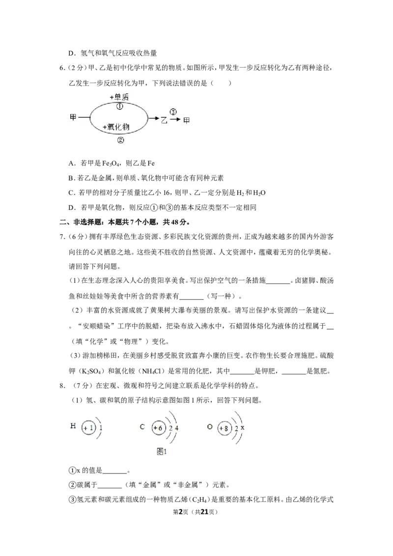 2020年贵州省安顺市中考化学试卷（含解析版）_贵州中考_5.贵州中考化学（2008-2025）_安顺化学12-24