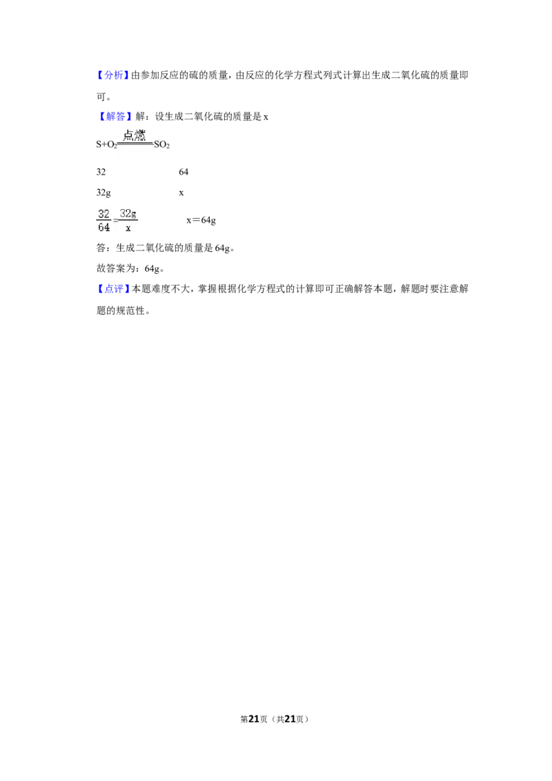 2020年贵州省安顺市中考化学试卷（含解析版）_贵州中考_5.贵州中考化学（2008-2025）_安顺化学12-24
