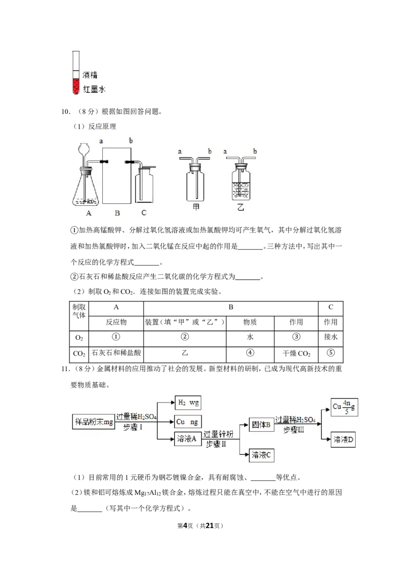 2020年贵州省安顺市中考化学试卷（含解析版）_贵州中考_5.贵州中考化学（2008-2025）_安顺化学12-24