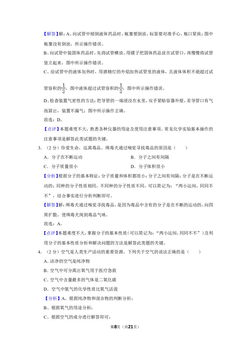 2020年贵州省安顺市中考化学试卷（含解析版）_贵州中考_5.贵州中考化学（2008-2025）_安顺化学12-24