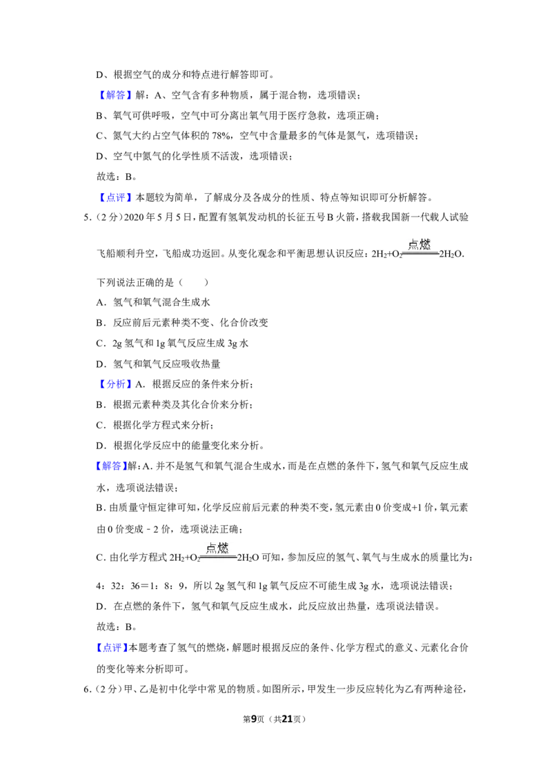 2020年贵州省安顺市中考化学试卷（含解析版）_贵州中考_5.贵州中考化学（2008-2025）_安顺化学12-24