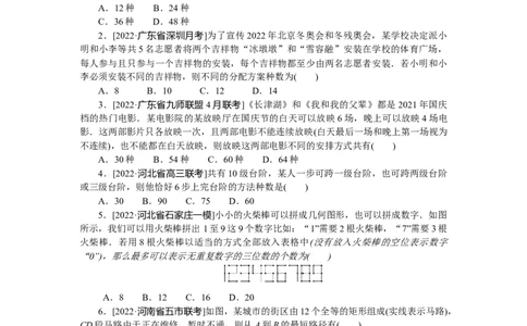 专练60　排列与组合_02高考数学_通用版（老高考）复习资料_2023年复习资料_专项复习_2023《微专题&middot;小练习》&middot;数学&middot;理科&middot;L-3
