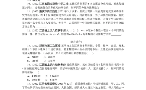 专练60　排列与组合_02高考数学_通用版（老高考）复习资料_2023年复习资料_专项复习_2023《微专题&middot;小练习》&middot;数学&middot;理科&middot;L-3