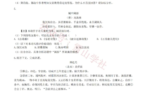 2022年高考语文试卷（上海）（秋考）（解析卷）_高考历年真题_08-24全国高考真题（无水印）_新&middot;PDF版2008-2024&middot;高考语文真题_版本2：语文（按省份分类）2008-2024