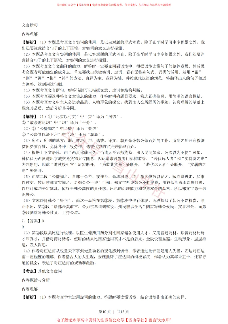 2022年高考语文试卷（上海）（秋考）（解析卷）_高考历年真题_08-24全国高考真题（无水印）_新&middot;PDF版2008-2024&middot;高考语文真题_版本2：语文（按省份分类）2008-2024