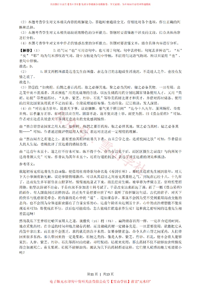 2022年高考语文试卷（上海）（秋考）（解析卷）_高考历年真题_08-24全国高考真题（无水印）_新&middot;PDF版2008-2024&middot;高考语文真题_版本2：语文（按省份分类）2008-2024