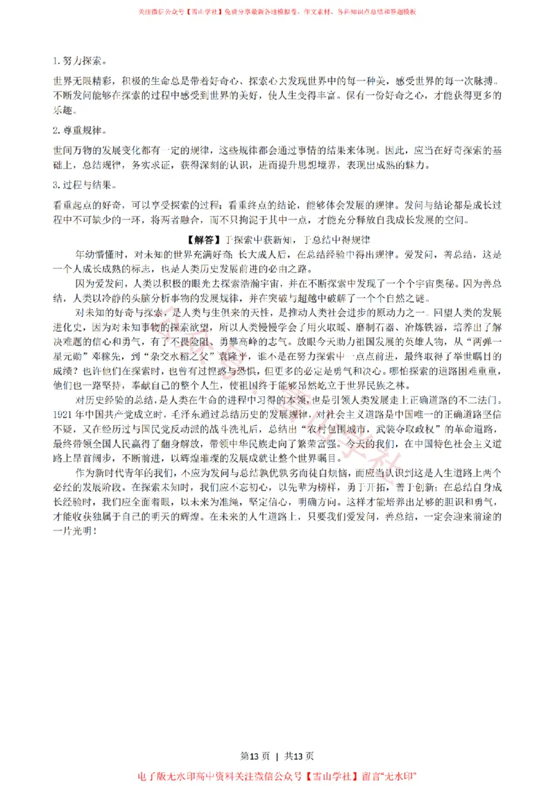 2022年高考语文试卷（上海）（秋考）（解析卷）_高考历年真题_08-24全国高考真题（无水印）_新&middot;PDF版2008-2024&middot;高考语文真题_版本2：语文（按省份分类）2008-2024
