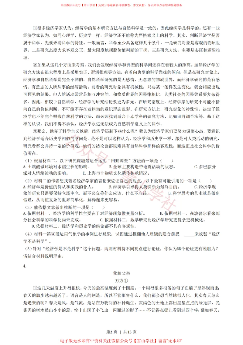 2022年高考语文试卷（上海）（秋考）（解析卷）_高考历年真题_08-24全国高考真题（无水印）_新&middot;PDF版2008-2024&middot;高考语文真题_版本2：语文（按省份分类）2008-2024