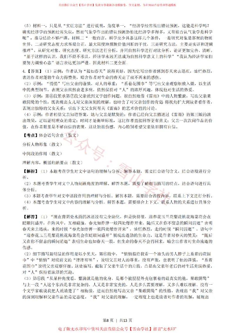 2022年高考语文试卷（上海）（秋考）（解析卷）_高考历年真题_08-24全国高考真题（无水印）_新&middot;PDF版2008-2024&middot;高考语文真题_版本2：语文（按省份分类）2008-2024