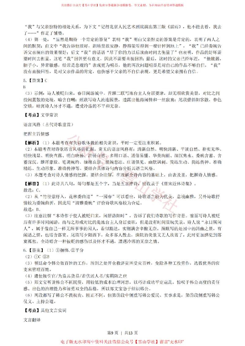 2022年高考语文试卷（上海）（秋考）（解析卷）_高考历年真题_08-24全国高考真题（无水印）_新&middot;PDF版2008-2024&middot;高考语文真题_版本2：语文（按省份分类）2008-2024