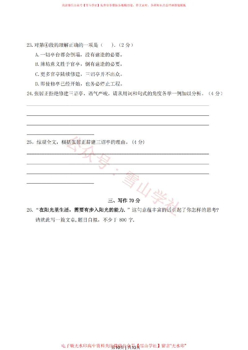 2020年高考语文试卷（新课标Ⅱ卷）（解析卷）_高考历年真题_08-24全国高考真题（无水印）_新&middot;PDF版2008-2024&middot;高考语文真题_版本2：语文（按省份分类）2008-2024