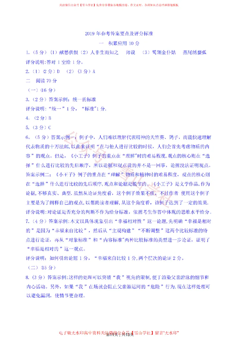 2020年高考语文试卷（新课标Ⅱ卷）（解析卷）_高考历年真题_08-24全国高考真题（无水印）_新&middot;PDF版2008-2024&middot;高考语文真题_版本2：语文（按省份分类）2008-2024