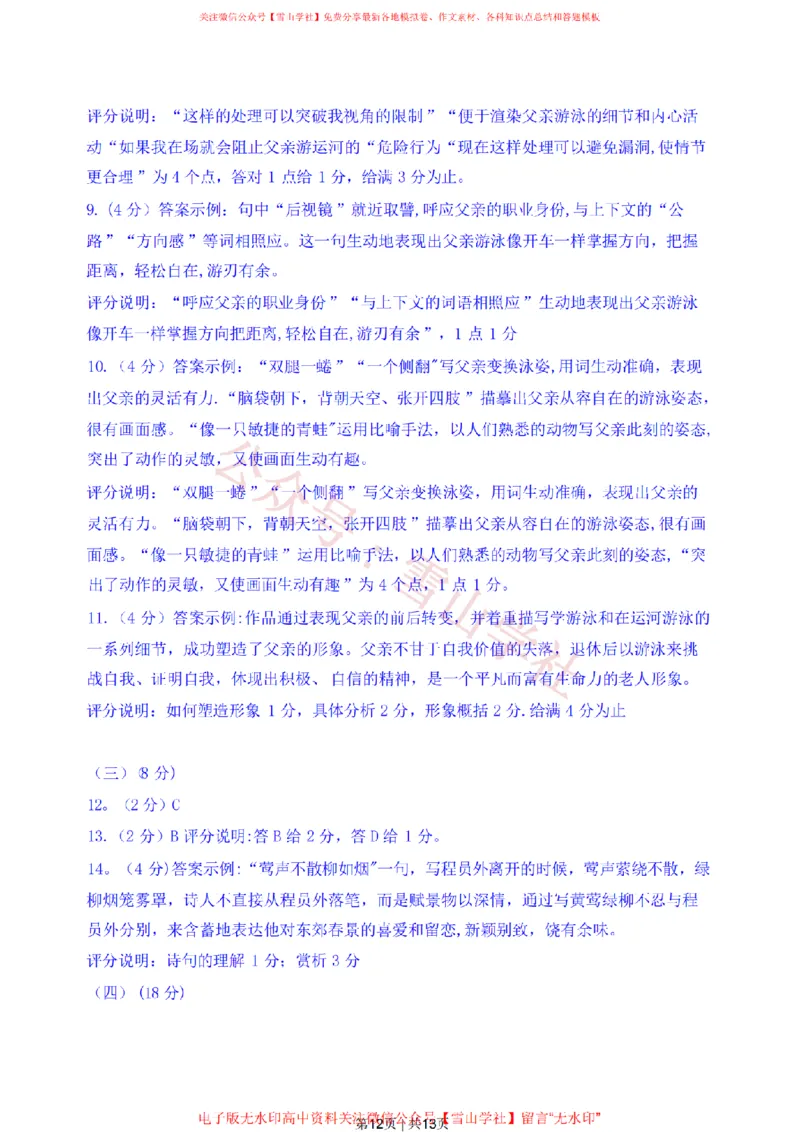 2020年高考语文试卷（新课标Ⅱ卷）（解析卷）_高考历年真题_08-24全国高考真题（无水印）_新&middot;PDF版2008-2024&middot;高考语文真题_版本2：语文（按省份分类）2008-2024