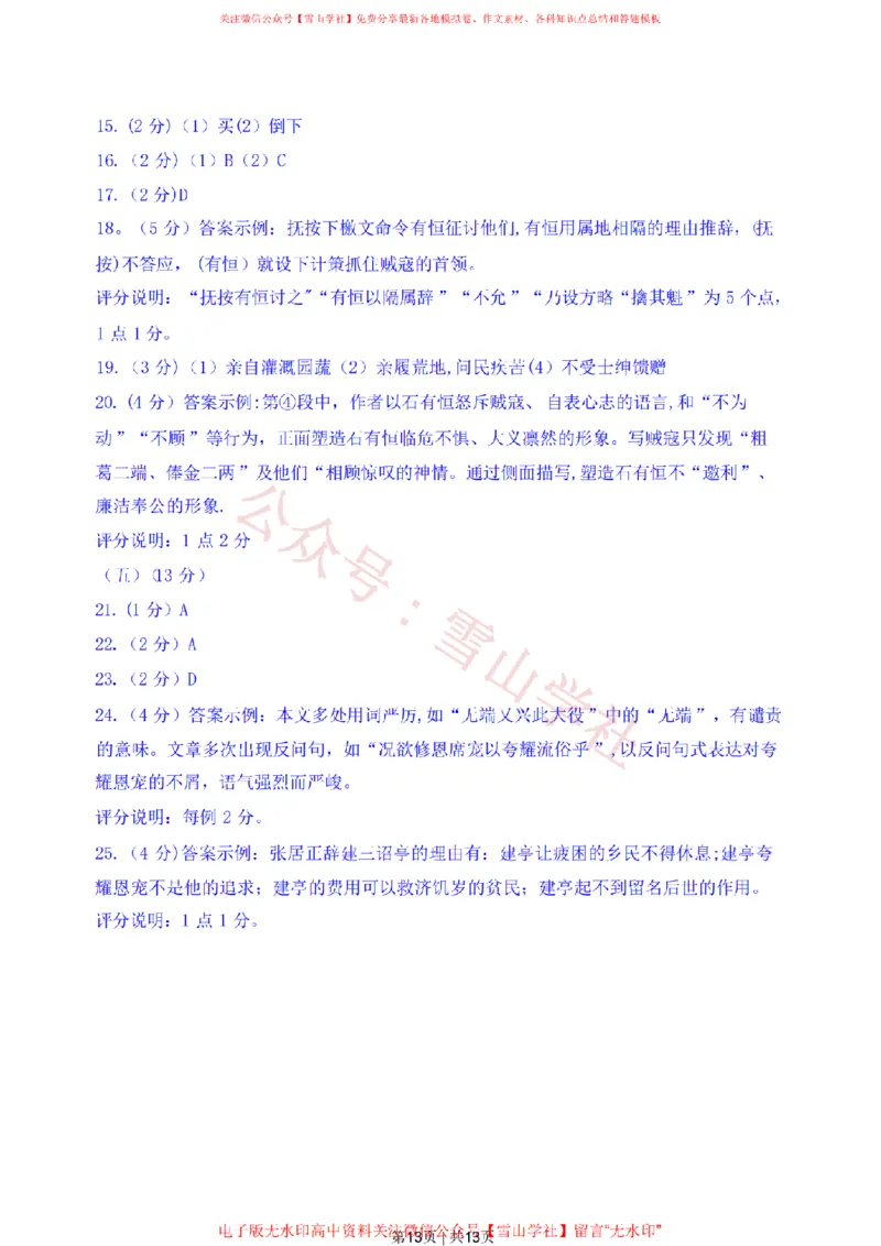 2020年高考语文试卷（新课标Ⅱ卷）（解析卷）_高考历年真题_08-24全国高考真题（无水印）_新&middot;PDF版2008-2024&middot;高考语文真题_版本2：语文（按省份分类）2008-2024
