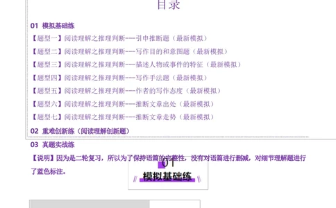 专题03阅读理解之推理判断题（练习）（原卷版）_02高考数学_2025年新高考资料_二轮复习_01高考语文等多个文件_上好课2025年高考英语二轮复习讲练测（新高考通用）