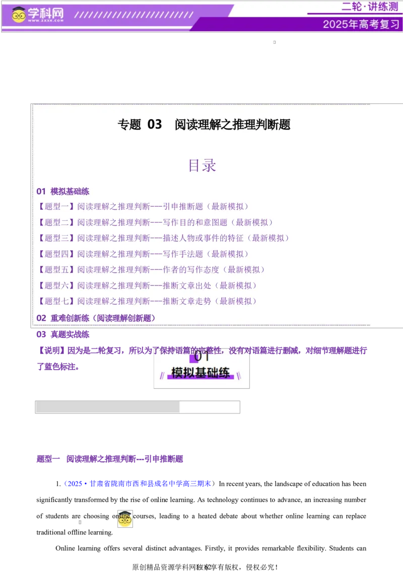 专题03阅读理解之推理判断题（练习）（原卷版）_02高考数学_2025年新高考资料_二轮复习_01高考语文等多个文件_上好课2025年高考英语二轮复习讲练测（新高考通用）