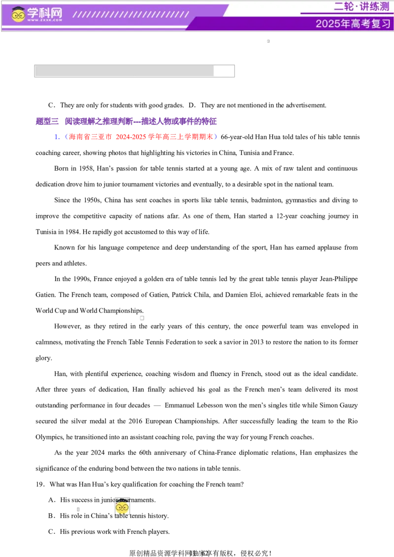 专题03阅读理解之推理判断题（练习）（原卷版）_02高考数学_2025年新高考资料_二轮复习_01高考语文等多个文件_上好课2025年高考英语二轮复习讲练测（新高考通用）