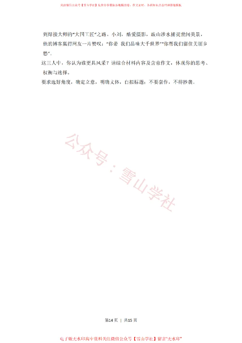 2015年高考语文试卷（新课标Ⅱ卷）（空白卷）_高考历年真题_08-24全国高考真题（无水印）_新&middot;PDF版2008-2024&middot;高考语文真题_版本2：语文（按省份分类）2008-2024_252