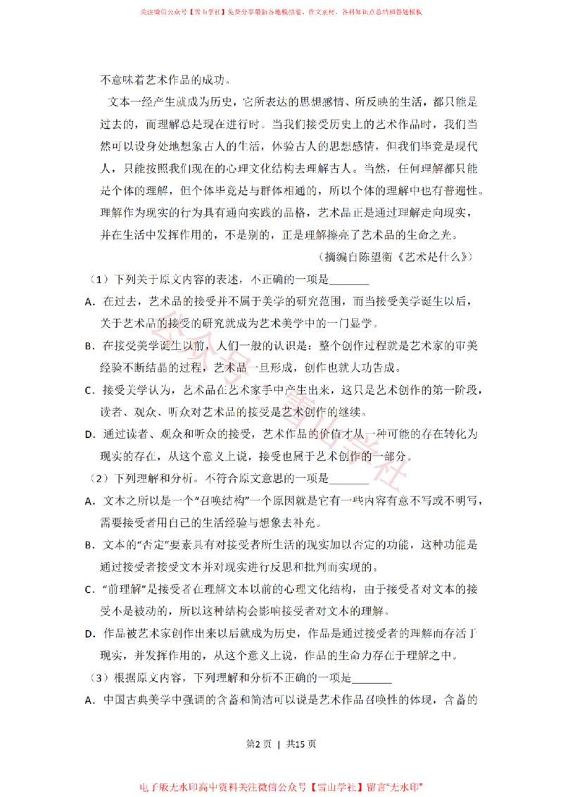 2015年高考语文试卷（新课标Ⅱ卷）（空白卷）_高考历年真题_08-24全国高考真题（无水印）_新&middot;PDF版2008-2024&middot;高考语文真题_版本2：语文（按省份分类）2008-2024_252