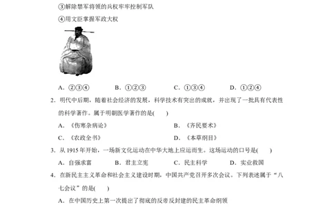 2020年陕西省中考历史真题（空白卷）_陕西_8.陕西中考历史（2008-2025）